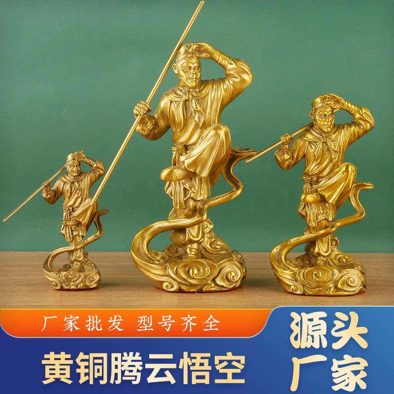 祥云铜孙行者摆件 铜齐天大圣摆件 铜孙悟空摆件 筋斗云 孙悟空图片