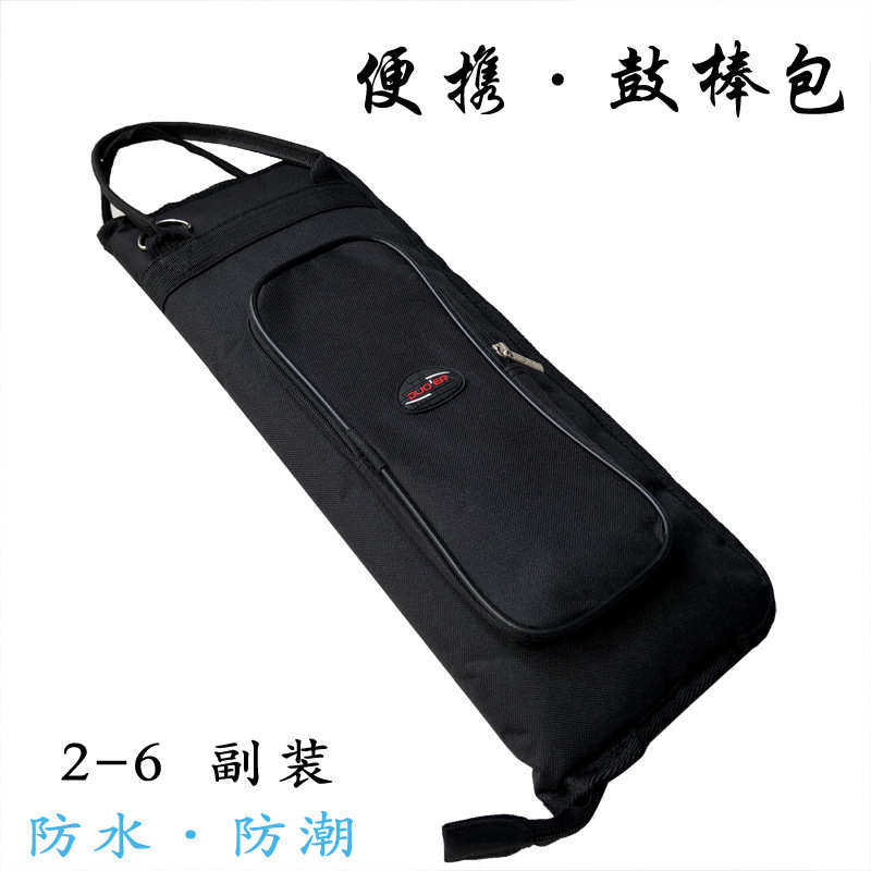 便携鼓棒包4副6副可背可提防潮防震架子鼓鼓槌套鼓锤袋乐器包印字,乐器/吉他/钢琴/配件,吉他背包/琴盒,淘宝优惠券,粉丝福利购,淘宝优惠卷