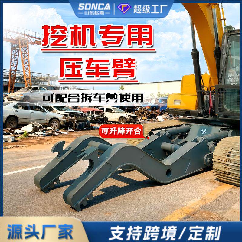 挖掘机改装压车臂 机械化拆解报废压车钳 回收拆解挖掘机压车架