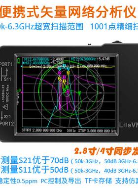 6G矢量网络分析仪LiteVNA升级版 50k-6.3GHz VNA 电子测量仪器Nan