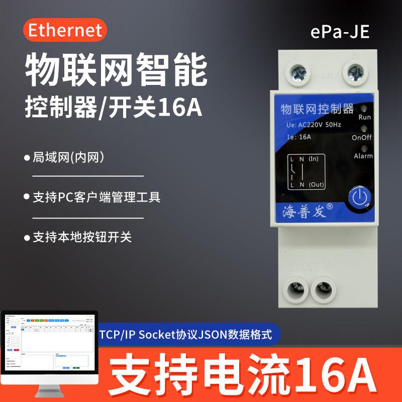 局域网内网插网线RJ45接口以太网控制器交流220V电源开关