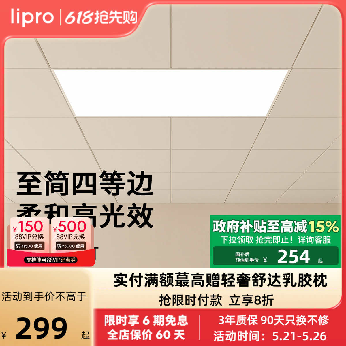 lipro 智能面板灯厨房灯卫生间浴室过道集成吊顶灯嵌入式平板方灯