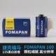 捷克福马fomapan100度135专业胶片负片菲林冲洗黑白胶卷复古 包邮