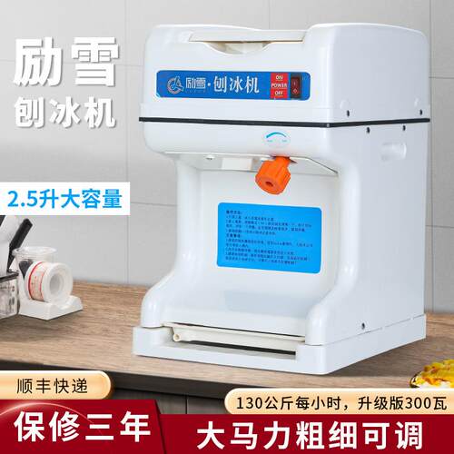 励雪通用碎冰机大功率全自动摆摊冰沙机商用奶茶店雪花冰粥刨冰机