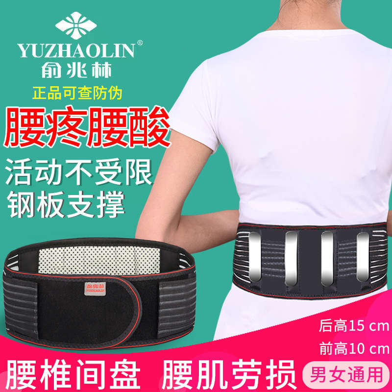 俞兆林护腰带腰间盘突出腰疼腰托钢板支撑超薄透气窄款四季男女士