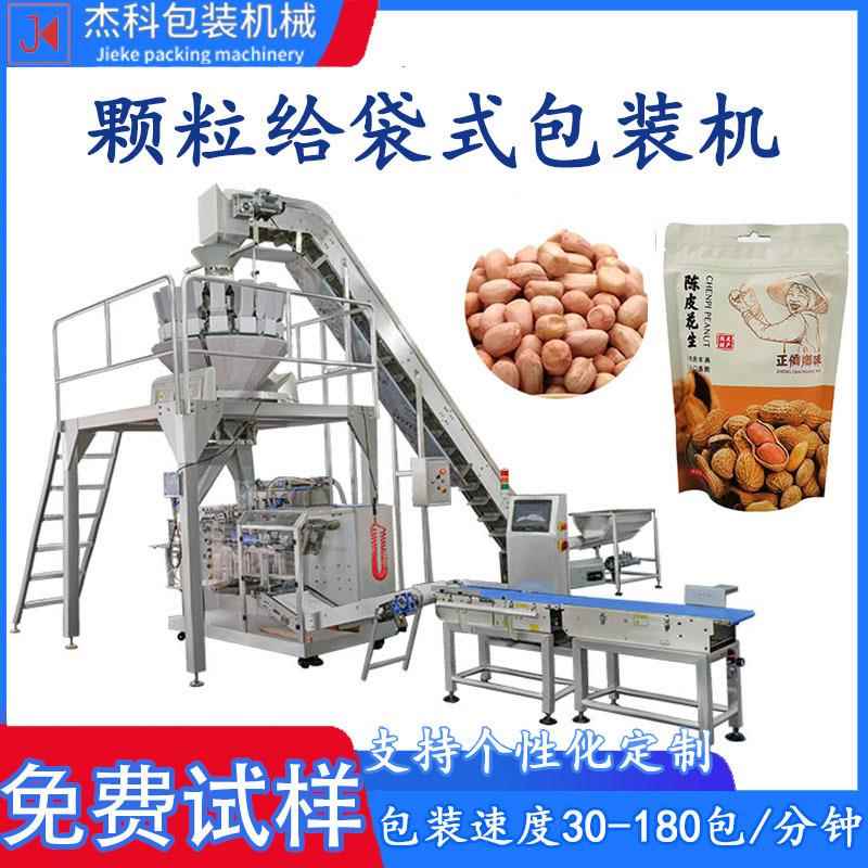 自立袋称重多头组合秤预制袋包装机红枣坚果饼干给袋式包装打包机