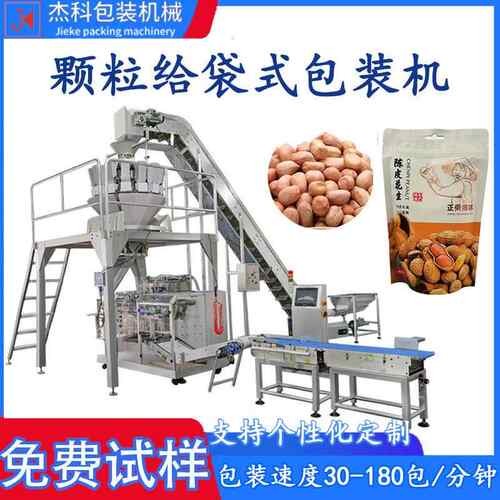 自立袋称重多头组合秤预制袋包装机红枣坚果饼干给袋式包装打包机