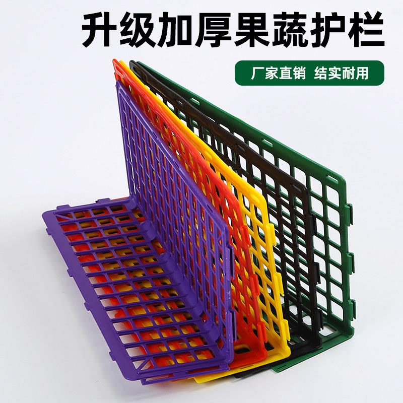 超市水果围栏塑料堆头分隔加厚货架生鲜果蔬陈列挡板蔬菜护栏隔板