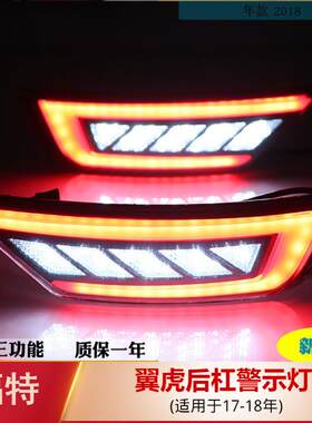 适用于18年福特翼博改装后杠灯后保险杠灯刹车灯行车灯倒车灯