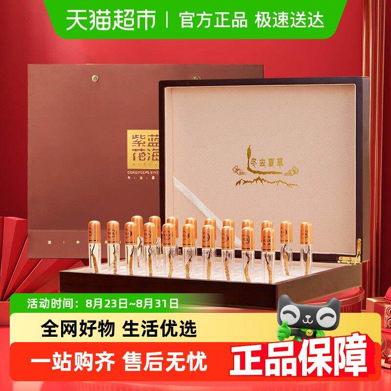 紫蓝花海头茬冬虫夏草正品干货新干虫草礼盒高端送礼佳品可泡酒