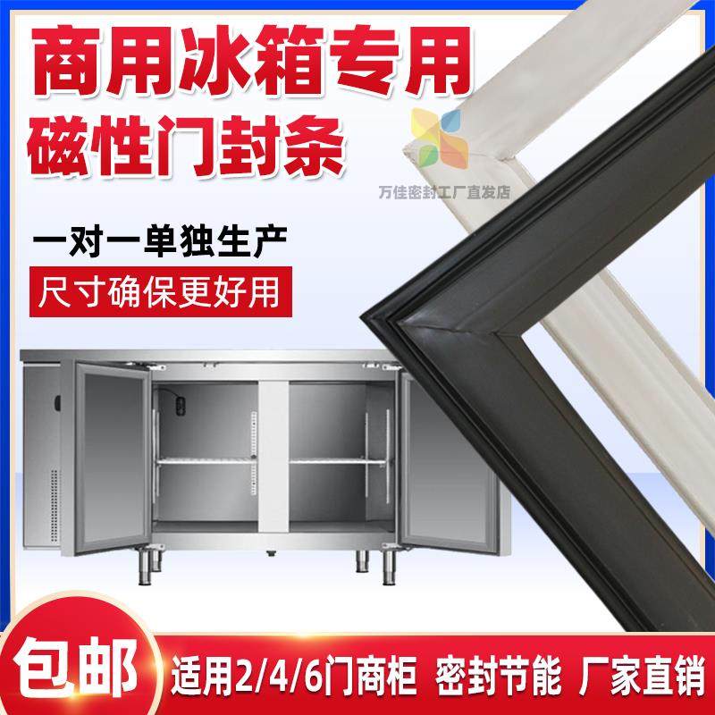 商用冰箱密封条门胶条二门平冷冰柜保鲜柜磁性门封圈酒店后厨专用,大家电,冰箱配件,淘宝优惠券,粉丝福利购,淘宝优惠卷