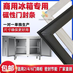 商用冰箱密封条门胶条二门平冷冰柜保鲜柜磁性门封圈酒店后厨专用