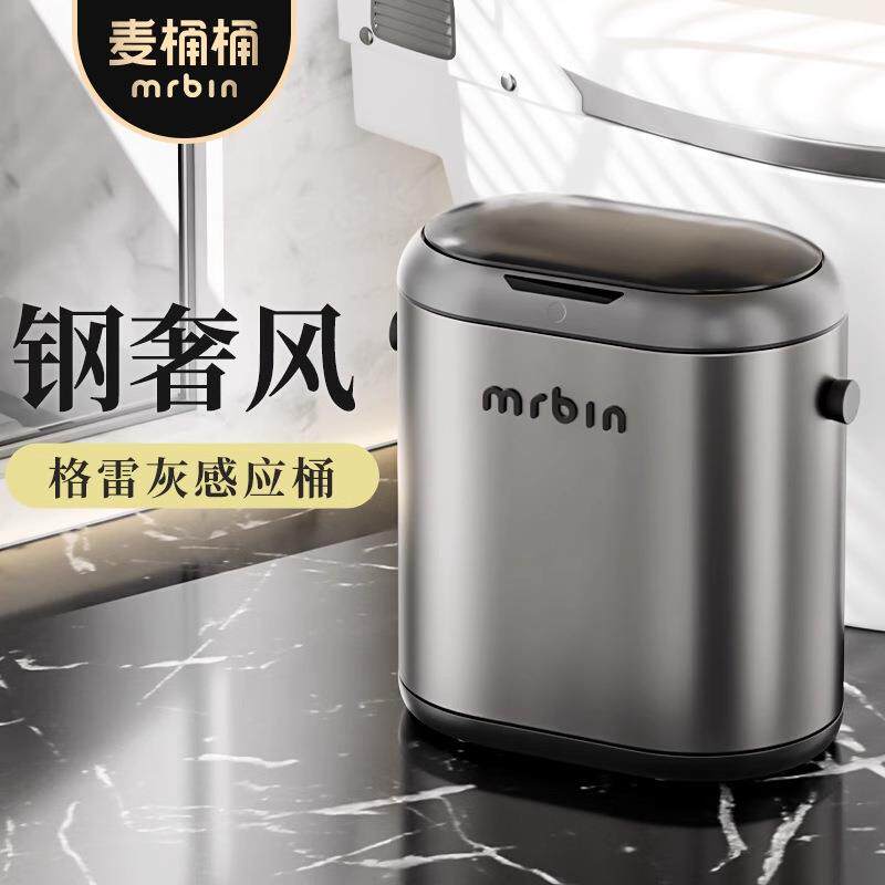 麦桶桶自动吸附智能感应垃圾桶卫生间客厅自动高颜值不锈钢带盖桶