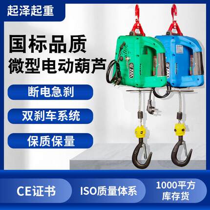 钢丝绳电动吊葫芦牵引遥控项微型家用便携式220v吊机小型升降机