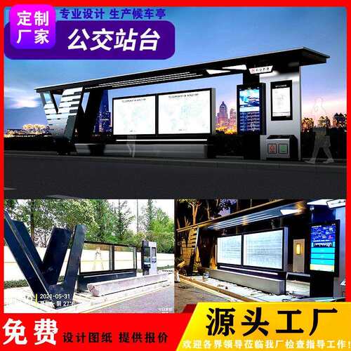户外不锈钢候车亭厂家城市乡镇公交站台LED显示屏智能公交候车亭