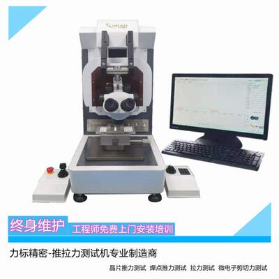 LB-8600H推拉力测试机晶片推力测试机微电子剪切金线拉力试验机