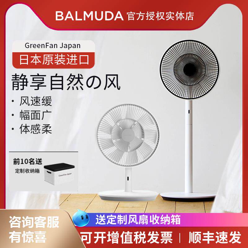 BALMUD巴慕达日本果岭自然进口电风扇家用台扇落地静音智能循环扇