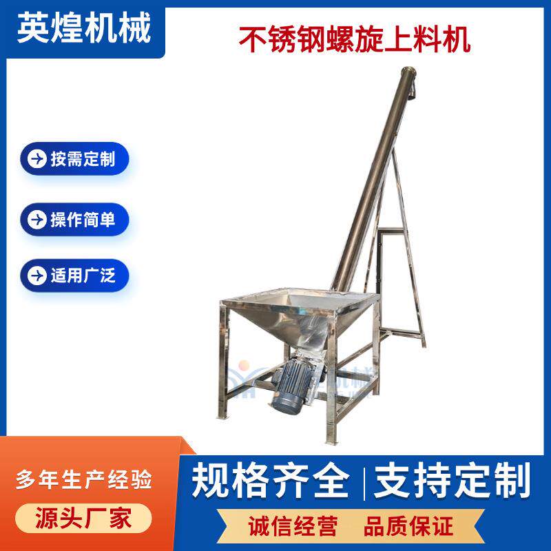 不锈钢螺旋上料机螺杆提升机塑料颗粒送料机粉剂轻型送料器