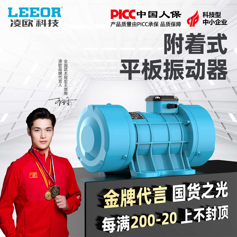 凌欧附着式平板振动器单三相筛料高频震动机马达水泥混凝土振捣