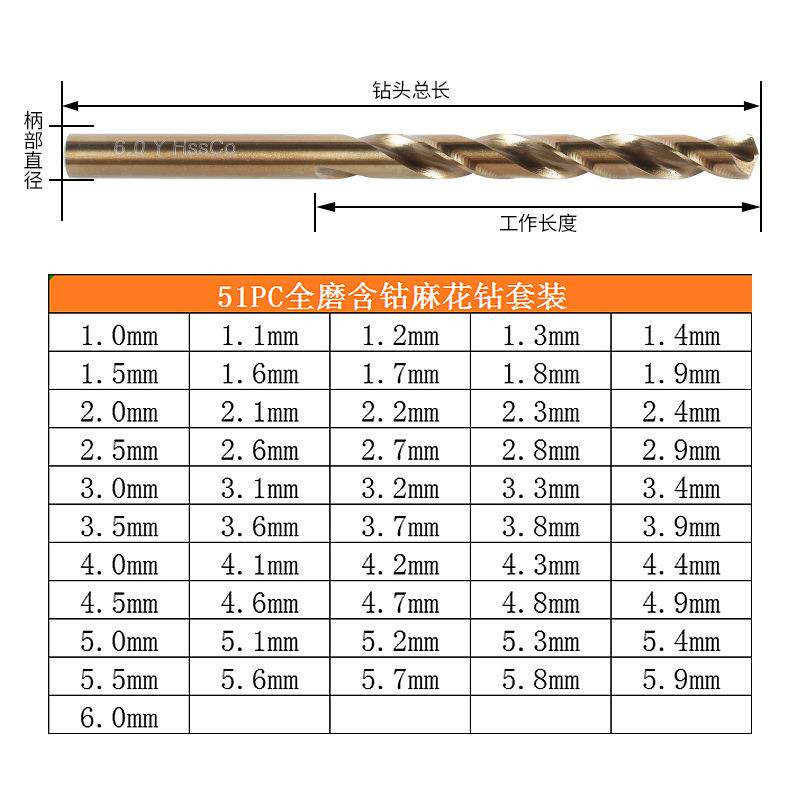 含钴51pc麻花钻头套装1.0-6.0mm不锈钢直柄电钻钴芯冲击钻电锤