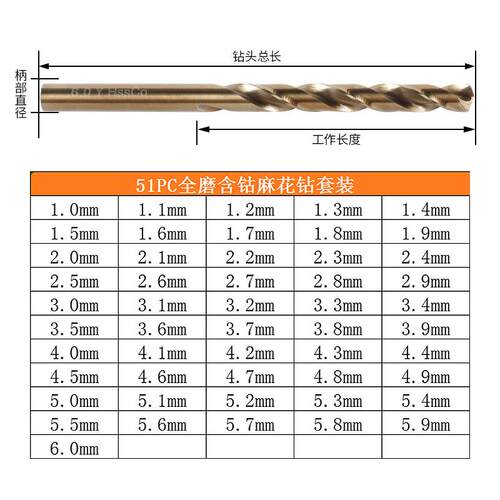 含钴51pc麻花钻头套装1.0-6.0mm不锈钢直柄电钻钴芯冲击钻电锤