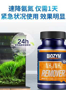 百因美阿摩尼亚速降菌水族鱼缸观赏鱼锦鲤龙鱼水质净化养鱼用品