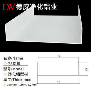 车间型净化铝槽洁净车间铝无尘铝槽7825槽 7525彩钢板地槽槽u