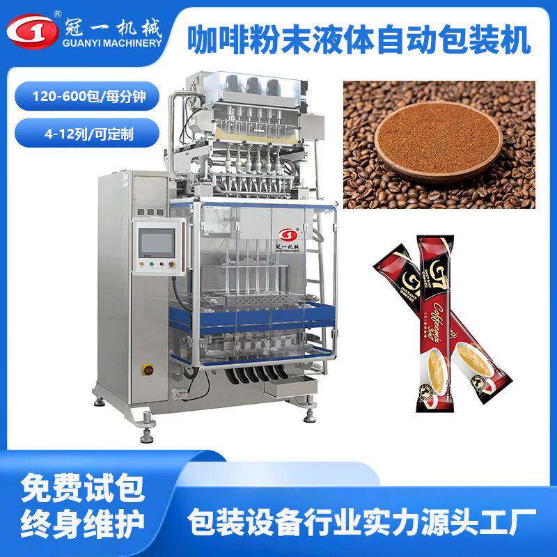 速溶咖啡奶粉乳粉蛋白粉液体漱口水粉末多列灌装计量包装机全自动