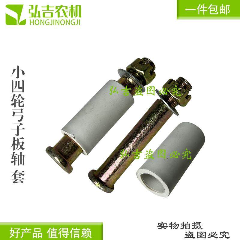 小四轮拖拉机前弓子板套/弓子板轴套固定销轴包邮,农机/农具/农膜,农机配件,淘宝优惠券,粉丝福利购,淘宝优惠卷