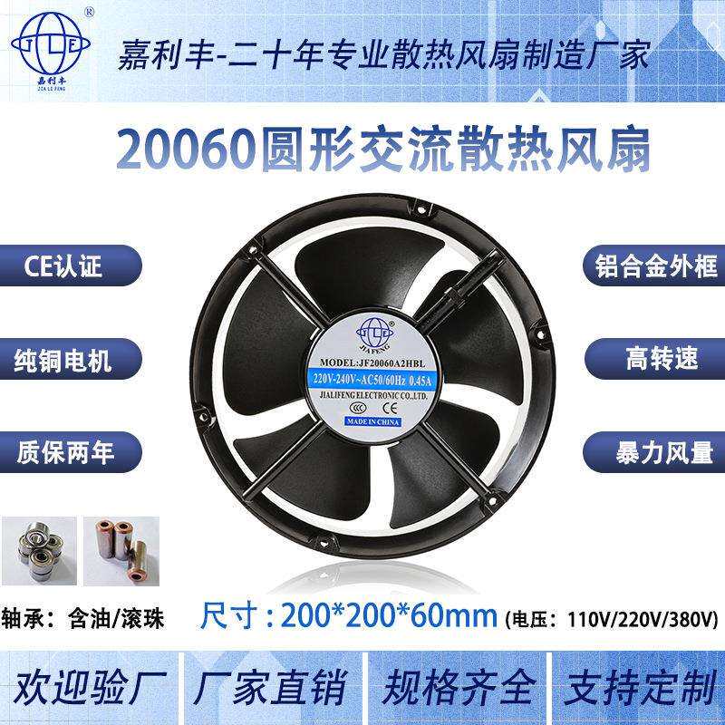 嘉力丰20060圆形铝框耐高温散热风扇AC220V电桩机箱电柜轴流风机