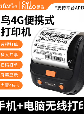 佳博GP-M324G官方菜鸟云打印机千牛电脑手机无线4G远程快递单热