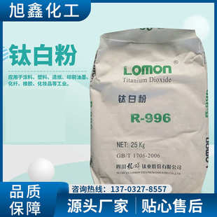 996遮盖率好工业通用钛白粉 批发供应金红石型钛白粉四川龙蟒R