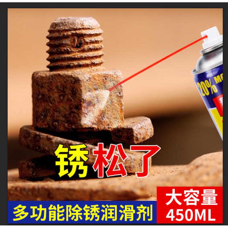 除锈剂金属快速清洗防锈润滑灵异响消除门轴门窗去锈螺丝松动