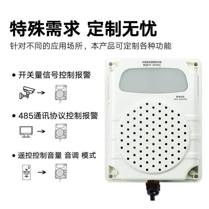 货车车卡车工程倒车转弯区语音提示报HY-360MQ警盲器车辆安全示警