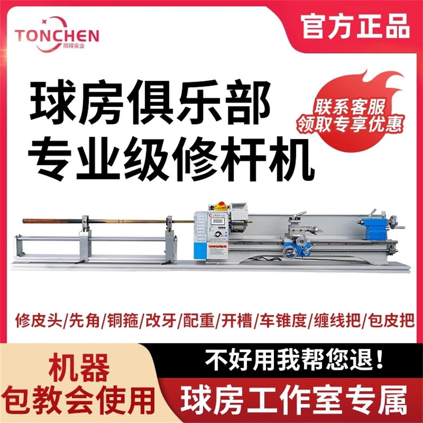 上海同琛台球杆修杆机台球杆台球杆维修理机更换皮头铜箍台球器材