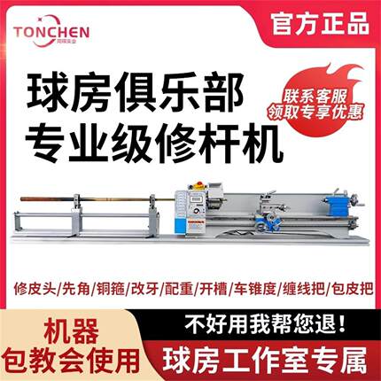 上海同琛台球杆修杆机台球杆台球杆维修理机更换皮头铜箍台球器材
