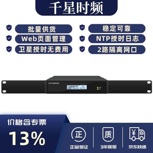 NTP网络时间服务器 NTP Server NTP校时器 北斗 监控 同步授时