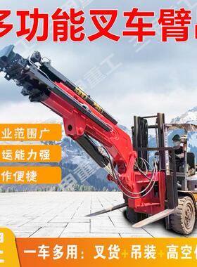 液压改装叉车飞臂吊车间仓库吊装小型液压伸缩移动叉吊一体飞臂吊