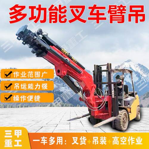 液压改装叉车飞臂吊车间仓库吊装小型液压伸缩移动叉吊一体飞臂吊