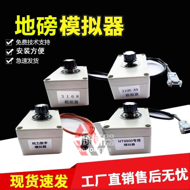 上海耀华XK3190-A9地磅模拟器/地磅显示器D2008模拟器DS3数字称重