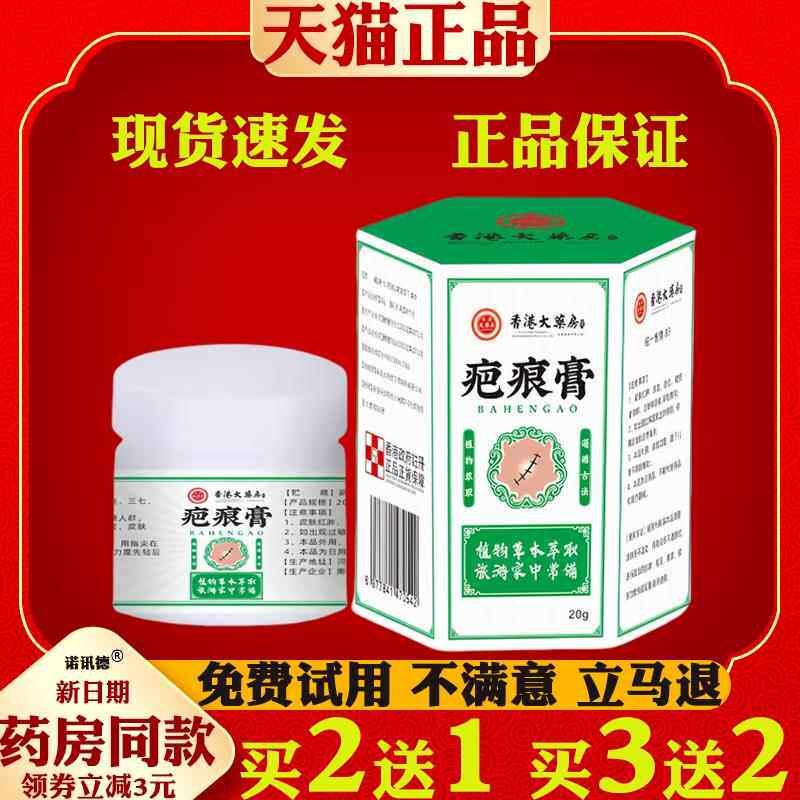 香港大药房疤痕膏痘印痘坑痘疤淡化痘印痘坑痘疤淡化痘印痘坑0047