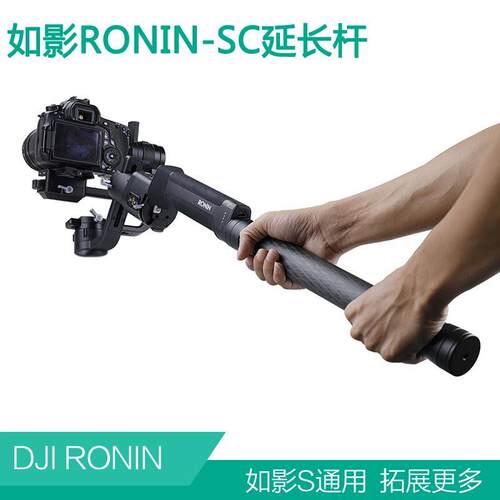 大疆如影RS4/3pro延长杆RONIN手持摄影云台稳定器RSC2加长杆2配件