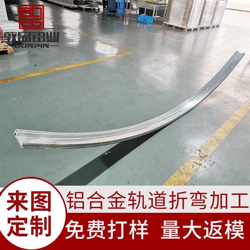 专业定制折弯加工异型材铝材折弯滚弯加工铝型材拉弯弯圆加工