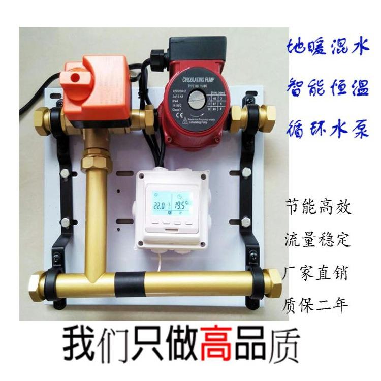 地暖混水降温系统套装