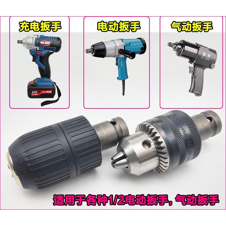 风炮转钻夹头气动扳手转电钻头接杆1/2电动扳手转换头多功能套筒