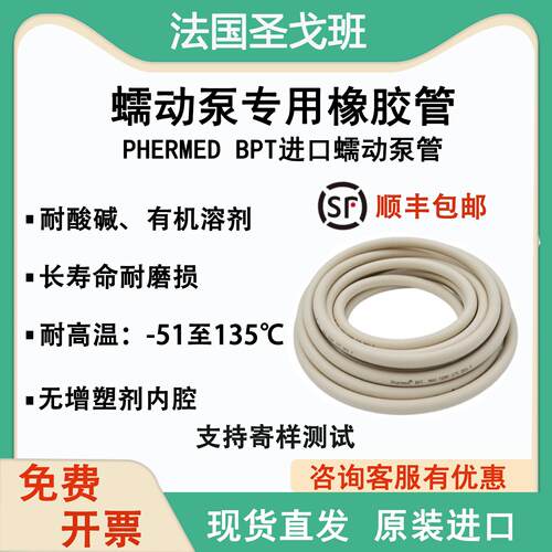 圣戈班蠕动泵管耐腐蚀BPT泵管 矽胶管耐磨耐挤压耐腐蚀耐酸碱软管