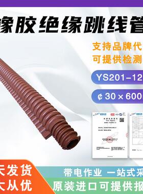 橡胶绝缘跳线管YS201-12-02软质绝缘遮蔽管20kV引流线绝缘套管