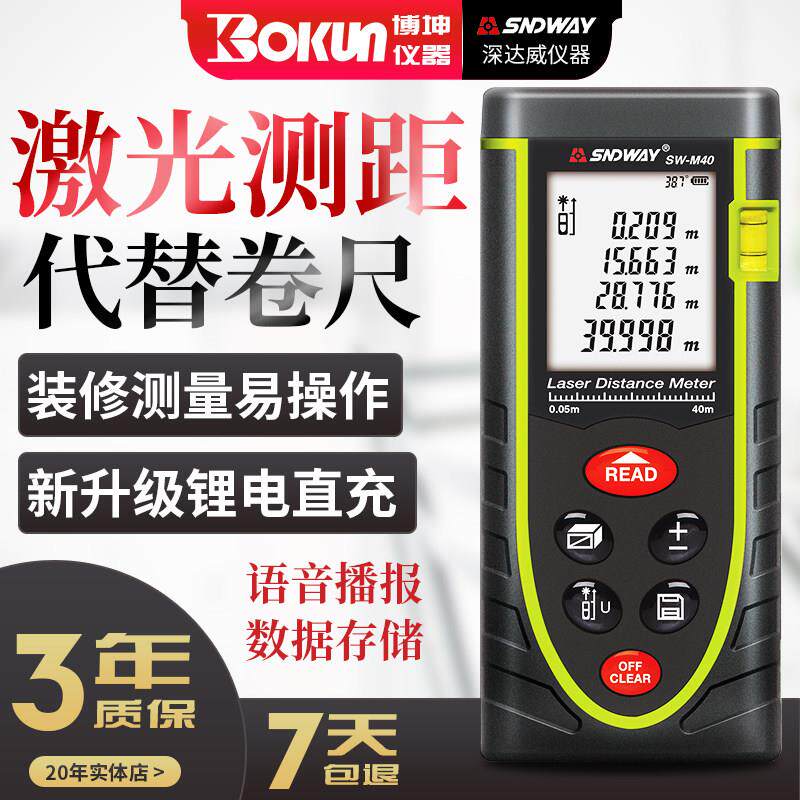 深达威雷射测距仪高精度红外线测距仪器手持式测量尺量房仪电子尺