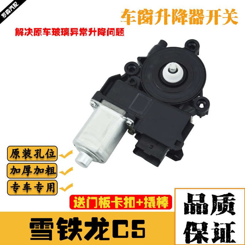适配雪铁龙C5玻璃升降器总成电动摇窗机支架电机车窗架子马达配件