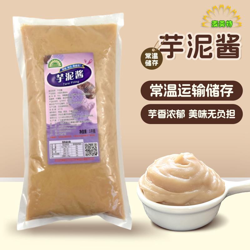 荔浦芋泥酱奶茶店紫薯香芋泥原料甜品烘培馅料涂抹果酱水果